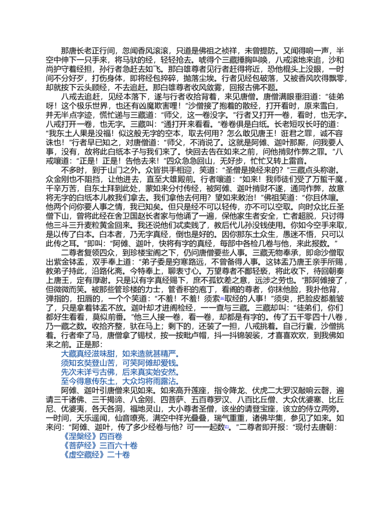 (NEW)西游记_赠送小初高学霸笔记等_四大名著人民文学出版社_西游记