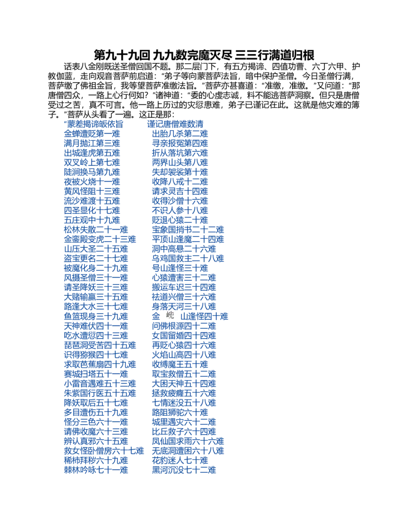 (NEW)西游记_赠送小初高学霸笔记等_四大名著人民文学出版社_西游记