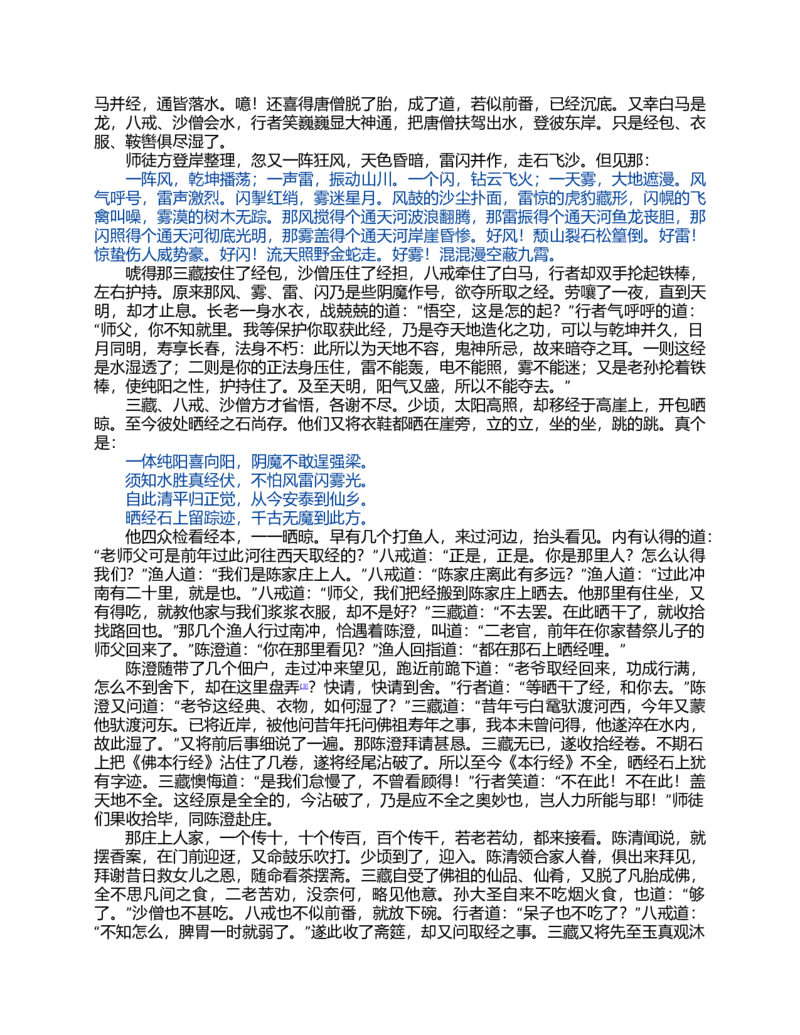 (NEW)西游记_赠送小初高学霸笔记等_四大名著人民文学出版社_西游记