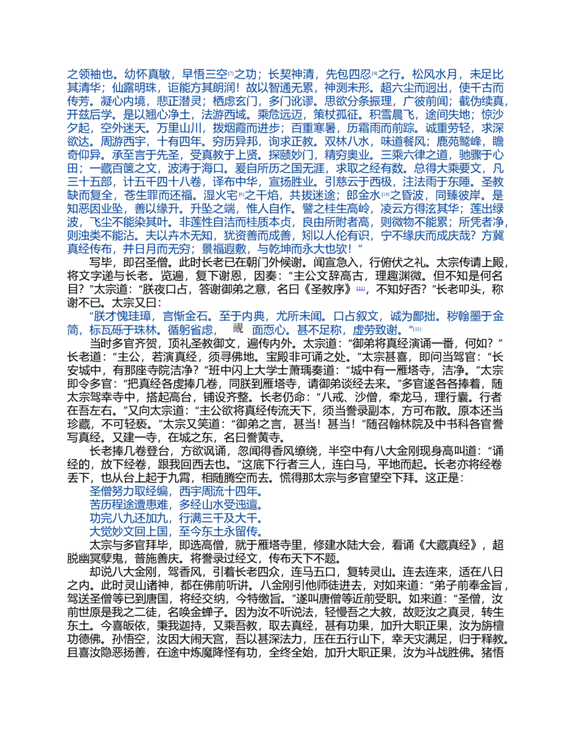 (NEW)西游记_赠送小初高学霸笔记等_四大名著人民文学出版社_西游记