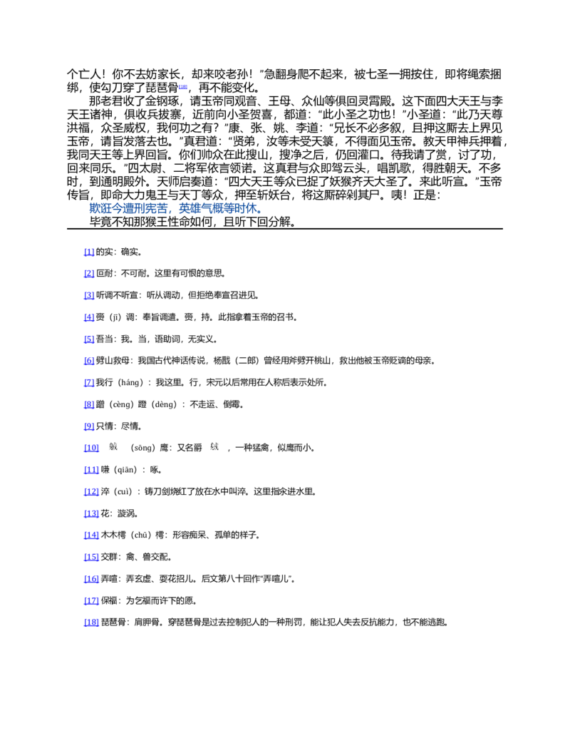 (NEW)西游记_赠送小初高学霸笔记等_四大名著人民文学出版社_西游记
