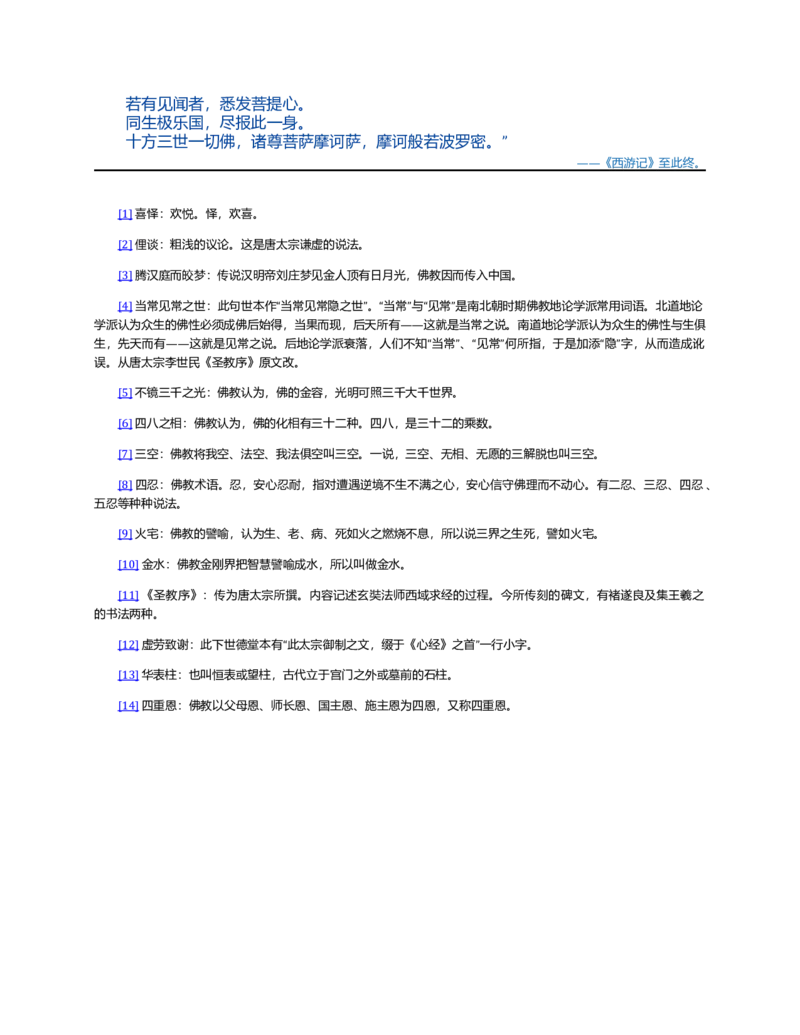 (NEW)西游记_赠送小初高学霸笔记等_四大名著人民文学出版社_西游记