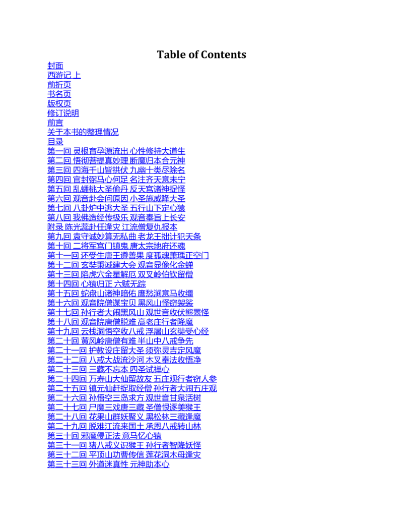 (NEW)西游记_赠送小初高学霸笔记等_四大名著人民文学出版社_西游记