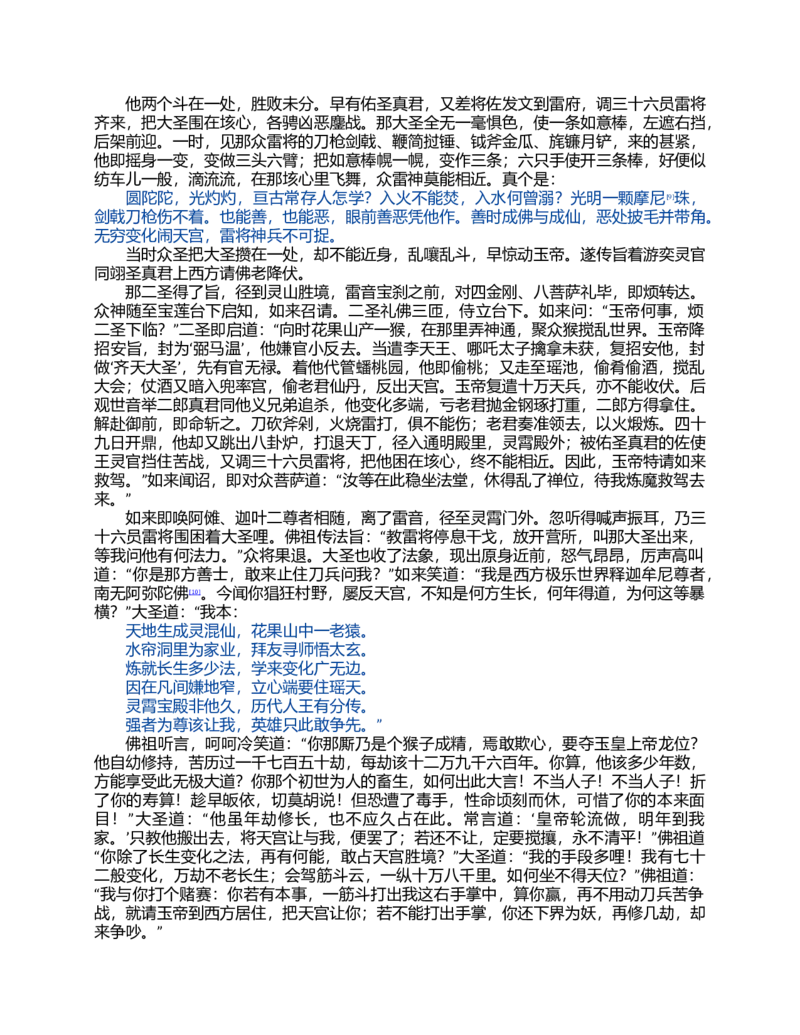(NEW)西游记_赠送小初高学霸笔记等_四大名著人民文学出版社_西游记