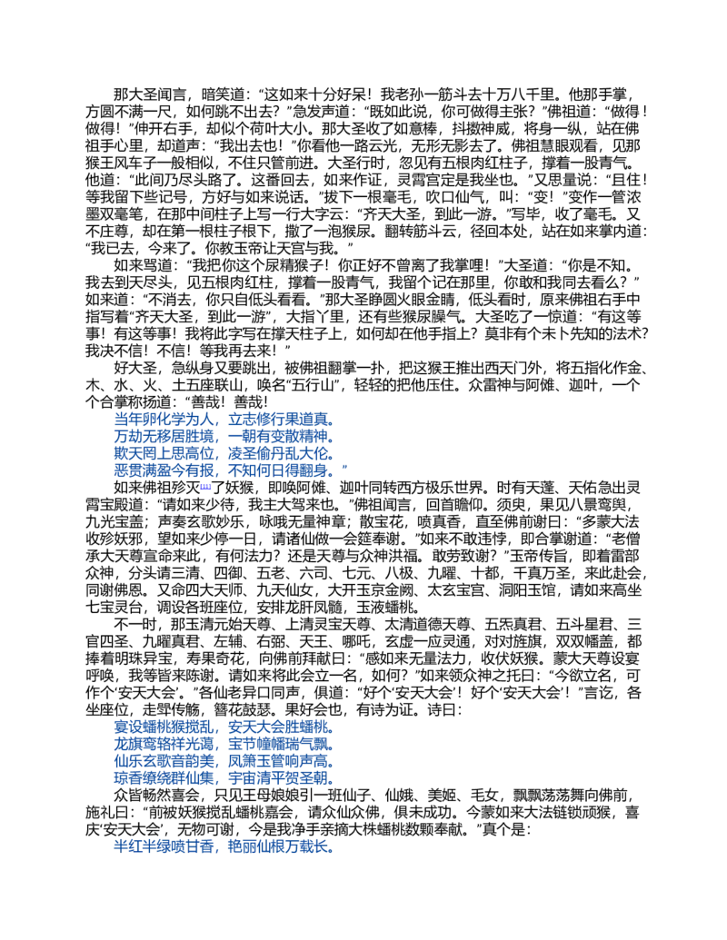 (NEW)西游记_赠送小初高学霸笔记等_四大名著人民文学出版社_西游记