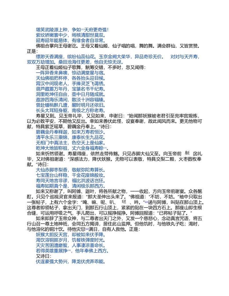 (NEW)西游记_赠送小初高学霸笔记等_四大名著人民文学出版社_西游记