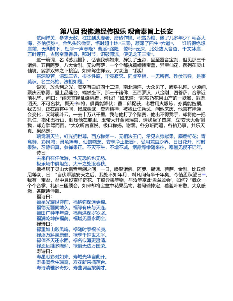 (NEW)西游记_赠送小初高学霸笔记等_四大名著人民文学出版社_西游记