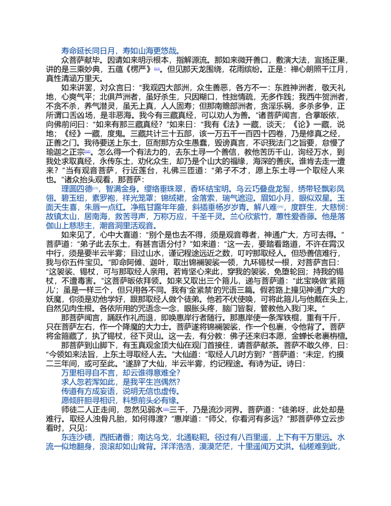 (NEW)西游记_赠送小初高学霸笔记等_四大名著人民文学出版社_西游记