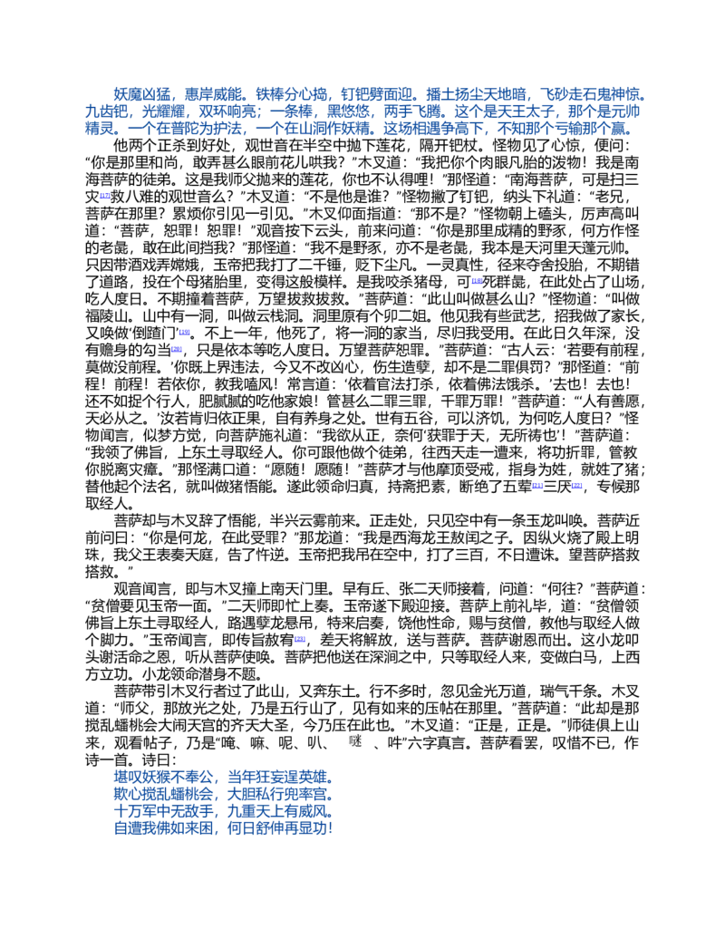 (NEW)西游记_赠送小初高学霸笔记等_四大名著人民文学出版社_西游记