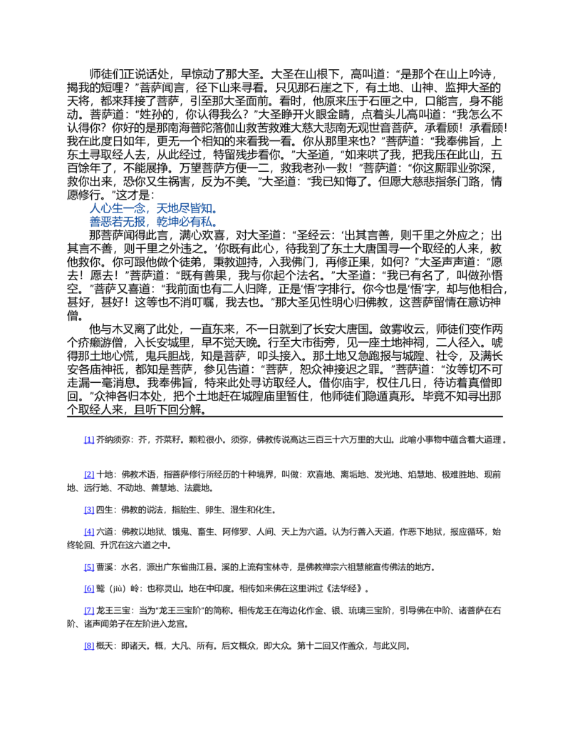 (NEW)西游记_赠送小初高学霸笔记等_四大名著人民文学出版社_西游记