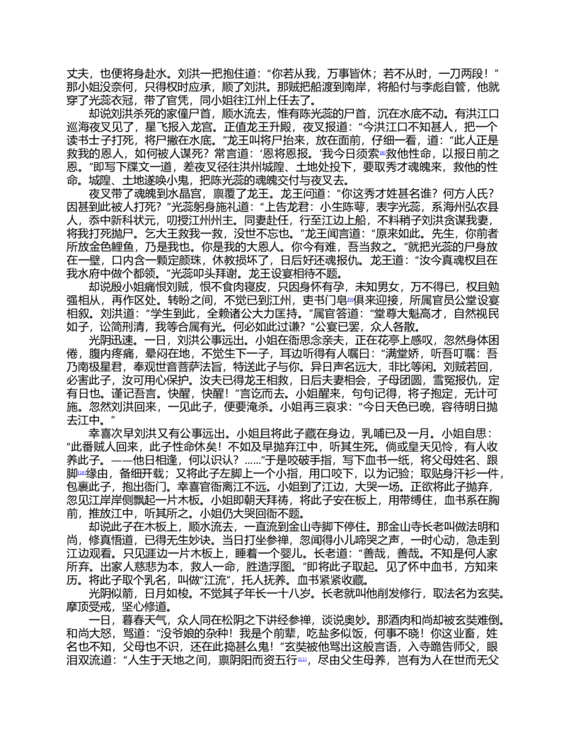 (NEW)西游记_赠送小初高学霸笔记等_四大名著人民文学出版社_西游记