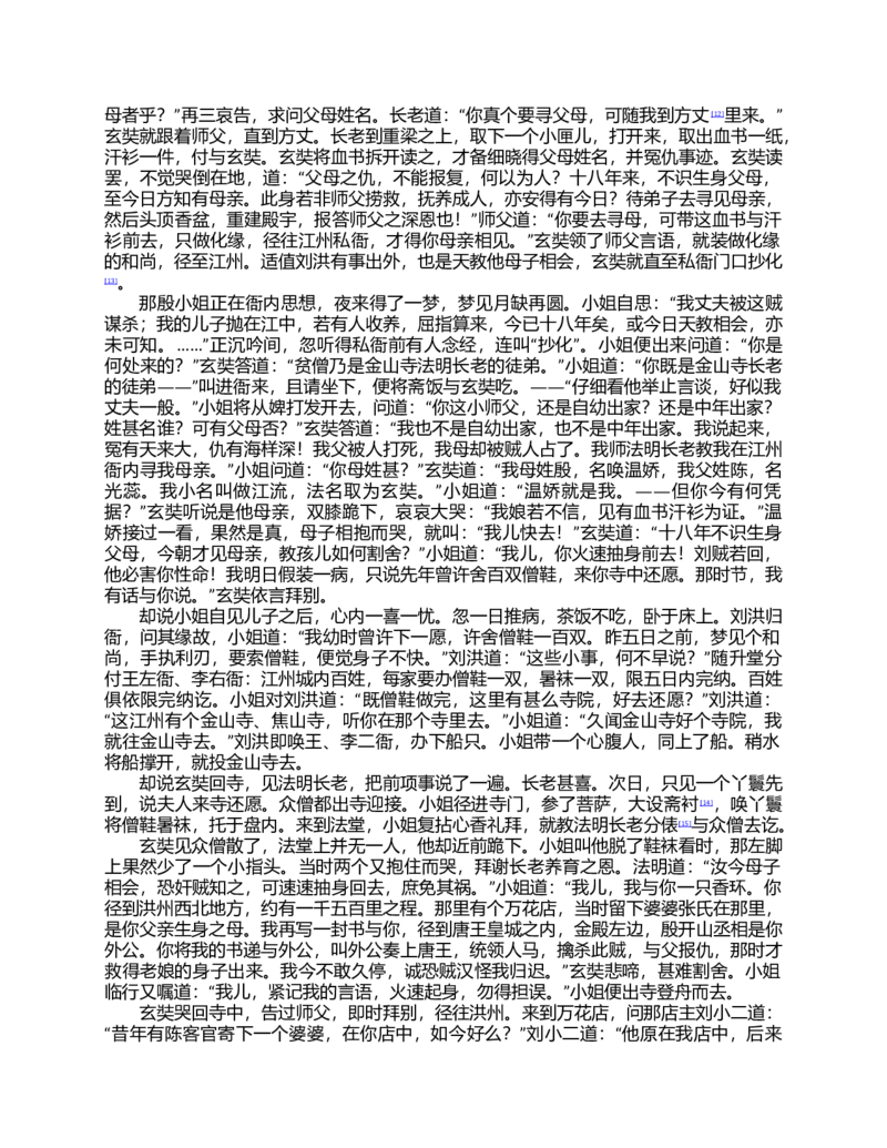 (NEW)西游记_赠送小初高学霸笔记等_四大名著人民文学出版社_西游记