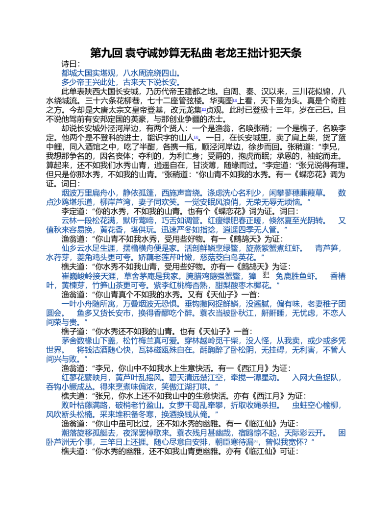 (NEW)西游记_赠送小初高学霸笔记等_四大名著人民文学出版社_西游记