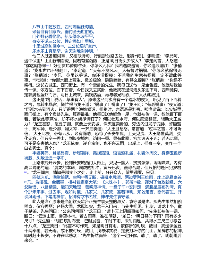 (NEW)西游记_赠送小初高学霸笔记等_四大名著人民文学出版社_西游记