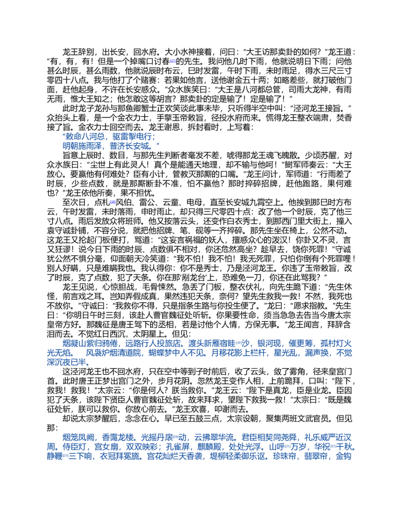 (NEW)西游记_赠送小初高学霸笔记等_四大名著人民文学出版社_西游记