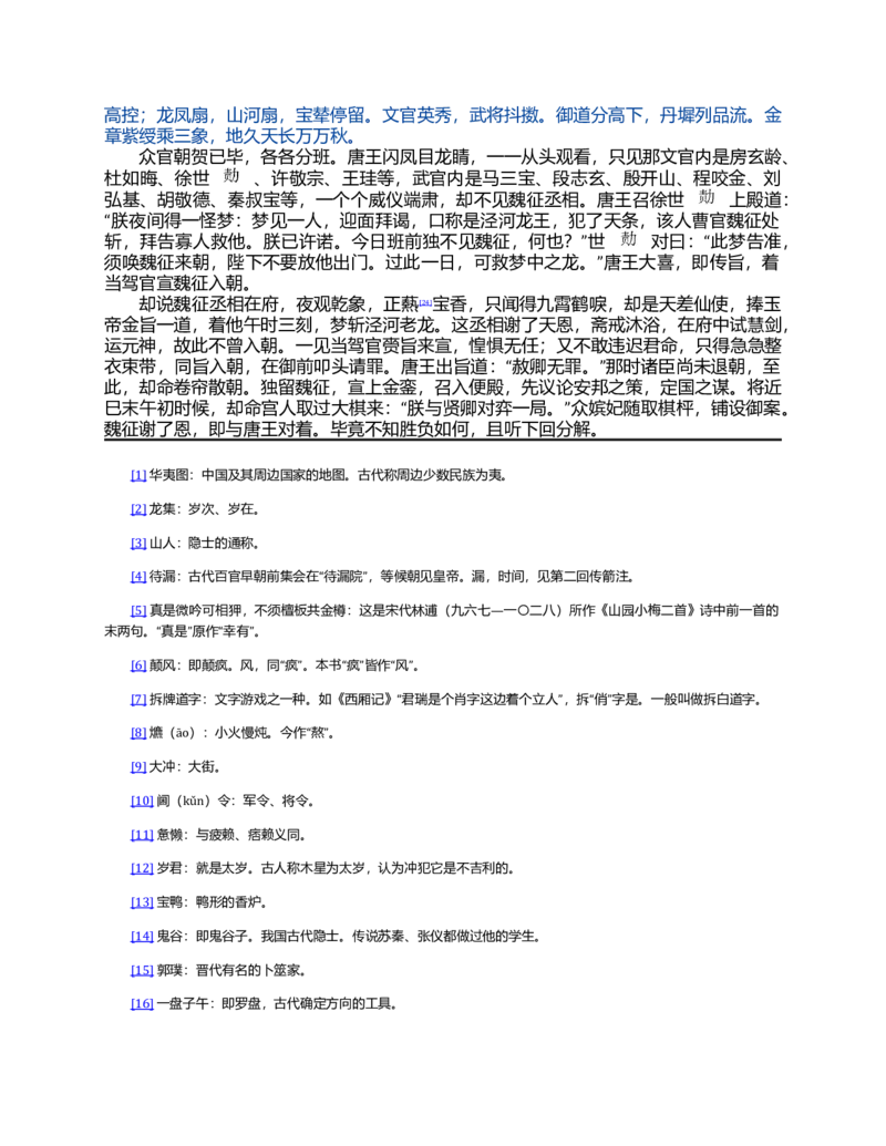 (NEW)西游记_赠送小初高学霸笔记等_四大名著人民文学出版社_西游记
