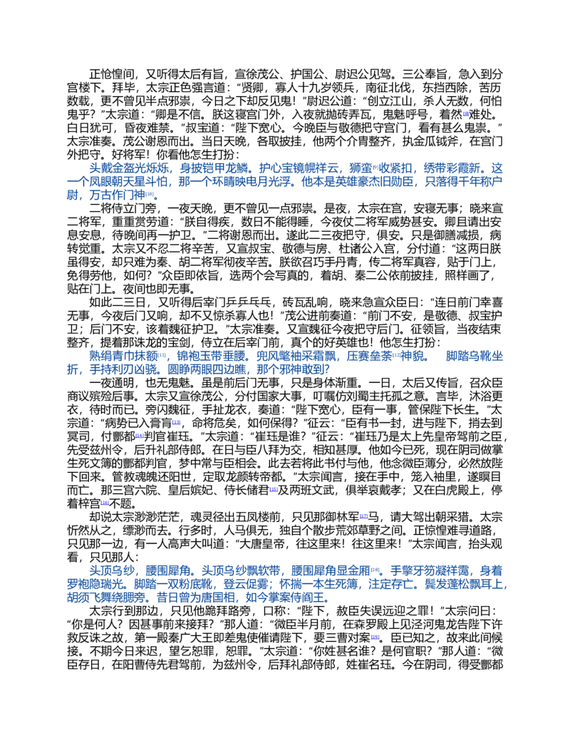 (NEW)西游记_赠送小初高学霸笔记等_四大名著人民文学出版社_西游记