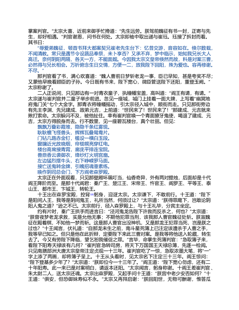 (NEW)西游记_赠送小初高学霸笔记等_四大名著人民文学出版社_西游记