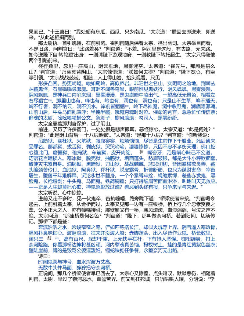 (NEW)西游记_赠送小初高学霸笔记等_四大名著人民文学出版社_西游记