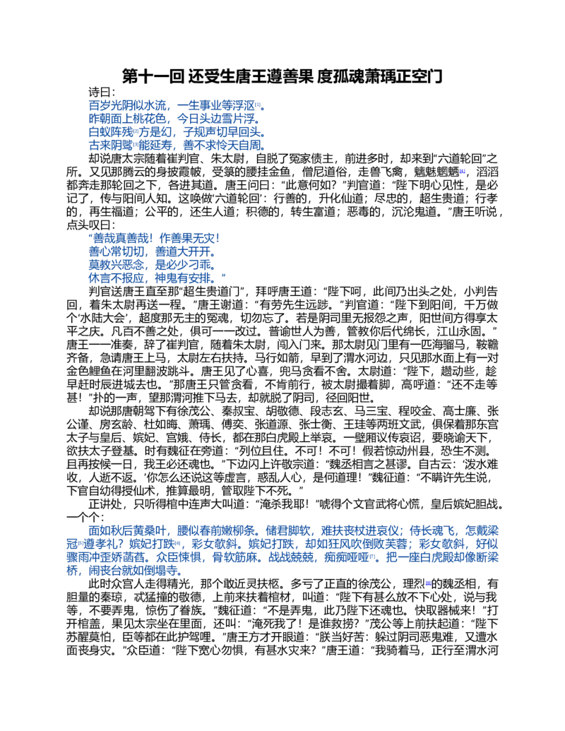 (NEW)西游记_赠送小初高学霸笔记等_四大名著人民文学出版社_西游记