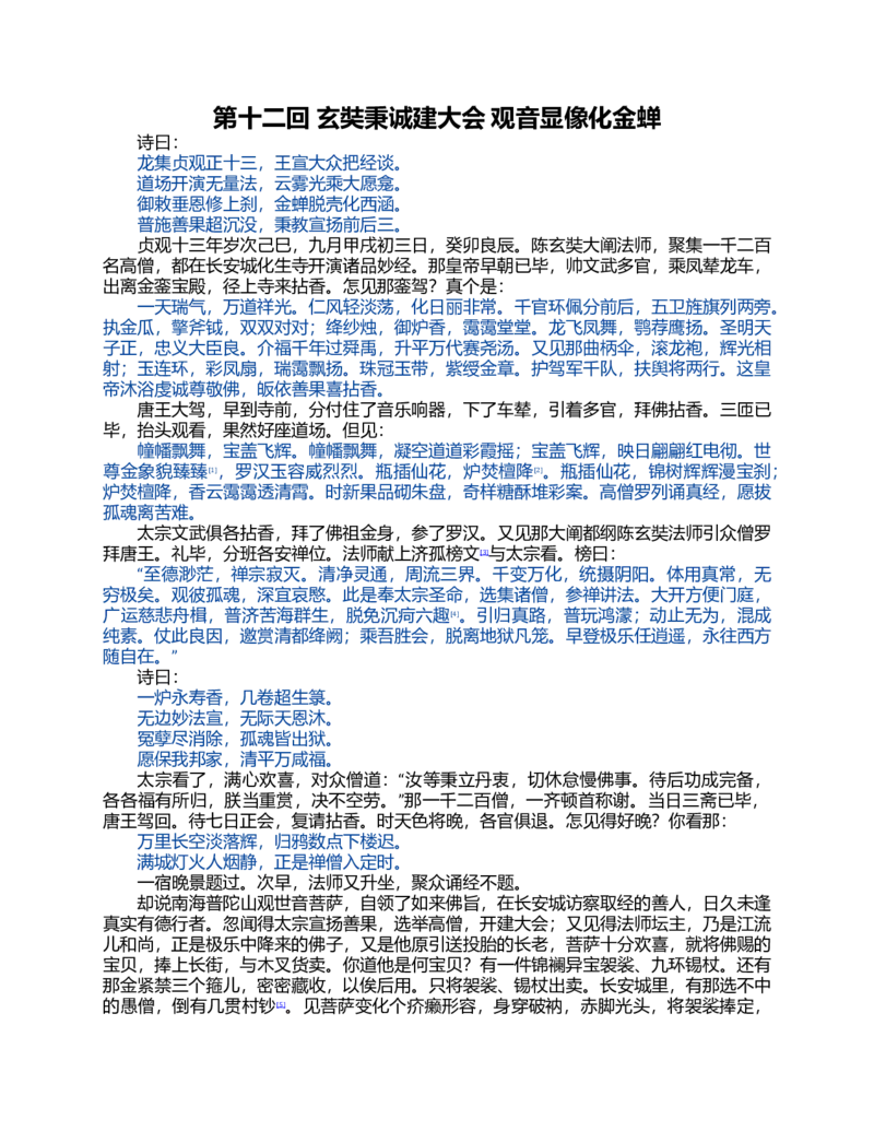 (NEW)西游记_赠送小初高学霸笔记等_四大名著人民文学出版社_西游记