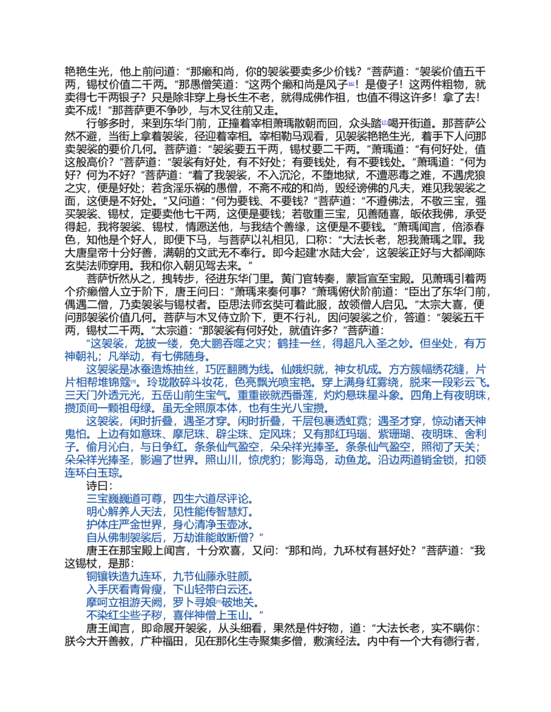 (NEW)西游记_赠送小初高学霸笔记等_四大名著人民文学出版社_西游记