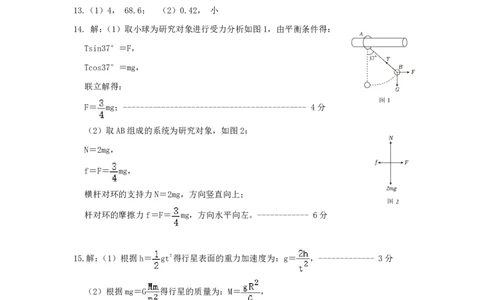 高三物理答案(1)_2023年10月_0210月合集_2024届江西省上饶市第一中学高三上学期10月月考_江西省上饶市第一中学2024届高三上学期10月月考物理