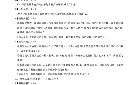 语文答案-湖北省高中名校联盟2024届高三第一次联合测评_2023年8月_01每日更新_18号_2024届湖北省圆创高中名校联盟高三上学期第一次联合测评