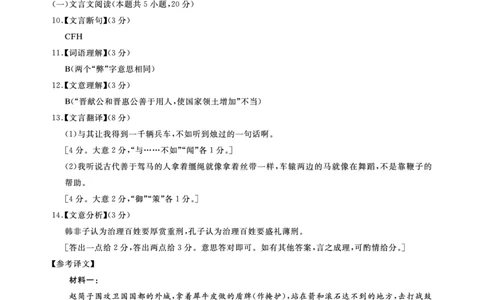 语文答案-湖北省高中名校联盟2024届高三第一次联合测评_2023年8月_01每日更新_18号_2024届湖北省圆创高中名校联盟高三上学期第一次联合测评