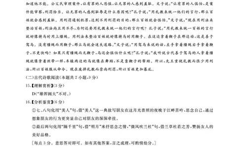 语文答案-湖北省高中名校联盟2024届高三第一次联合测评_2023年8月_01每日更新_18号_2024届湖北省圆创高中名校联盟高三上学期第一次联合测评