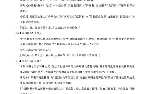 语文答案-湖北省高中名校联盟2024届高三第一次联合测评_2023年8月_01每日更新_18号_2024届湖北省圆创高中名校联盟高三上学期第一次联合测评