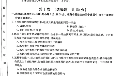 甘肃省白银市靖远县2022-2023学年高三上学期开学考试生物试题(1)_2023年7月_027月合集_2023届金太阳高三9月百万联考1003C