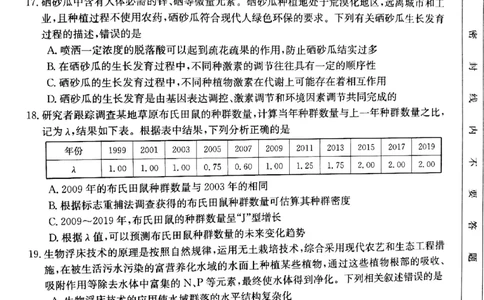 甘肃省白银市靖远县2022-2023学年高三上学期开学考试生物试题(1)_2023年7月_027月合集_2023届金太阳高三9月百万联考1003C