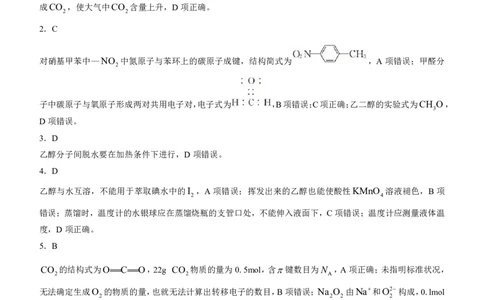 辽宁省名校协作体2023-2024学年高三上学期9月联考化学答案(1)_2023年9月_029月合集_2024届辽宁省名校协作体高三上学期9月联考