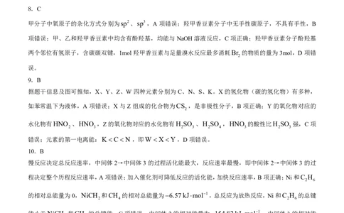 辽宁省名校协作体2023-2024学年高三上学期9月联考化学答案(1)_2023年9月_029月合集_2024届辽宁省名校协作体高三上学期9月联考
