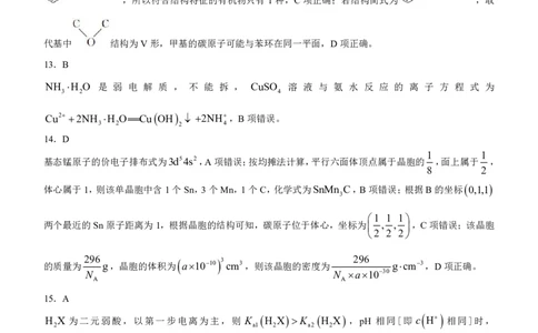 辽宁省名校协作体2023-2024学年高三上学期9月联考化学答案(1)_2023年9月_029月合集_2024届辽宁省名校协作体高三上学期9月联考