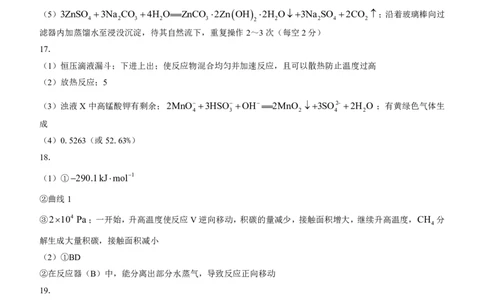 辽宁省名校协作体2023-2024学年高三上学期9月联考化学答案(1)_2023年9月_029月合集_2024届辽宁省名校协作体高三上学期9月联考