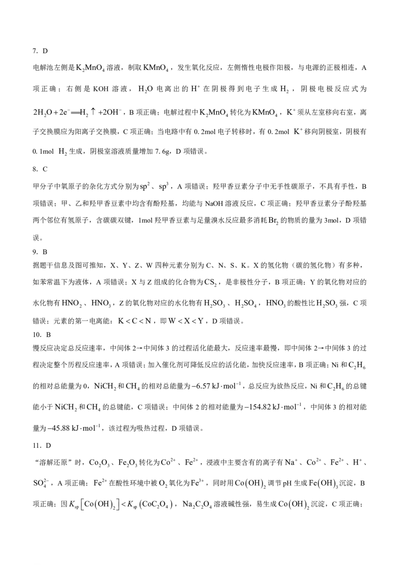 辽宁省名校协作体2023-2024学年高三上学期9月联考化学答案(1)_2023年9月_029月合集_2024届辽宁省名校协作体高三上学期9月联考