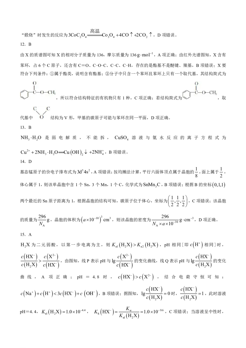 辽宁省名校协作体2023-2024学年高三上学期9月联考化学答案(1)_2023年9月_029月合集_2024届辽宁省名校协作体高三上学期9月联考