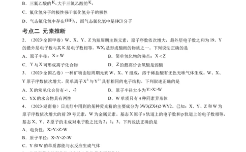 专题06物质结构与性质元素推断-五年（2019-2023）高考化学真题分项汇编（全国通用）（原卷版）_赠送：2008-2024全套高考真题_高考化学真题