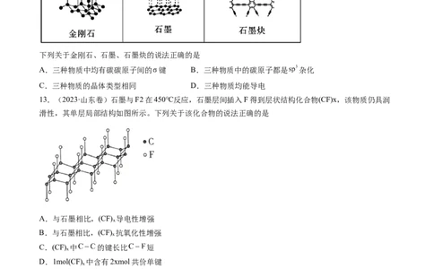 专题06物质结构与性质元素推断-五年（2019-2023）高考化学真题分项汇编（全国通用）（原卷版）_赠送：2008-2024全套高考真题_高考化学真题