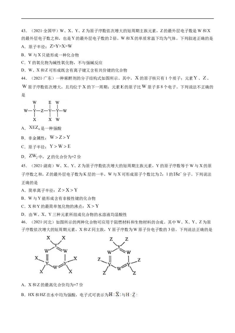 专题06物质结构与性质元素推断-五年（2019-2023）高考化学真题分项汇编（全国通用）（原卷版）_赠送：2008-2024全套高考真题_高考化学真题