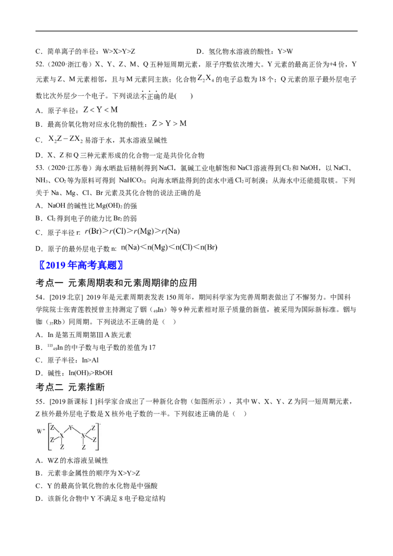 专题06物质结构与性质元素推断-五年（2019-2023）高考化学真题分项汇编（全国通用）（原卷版）_赠送：2008-2024全套高考真题_高考化学真题