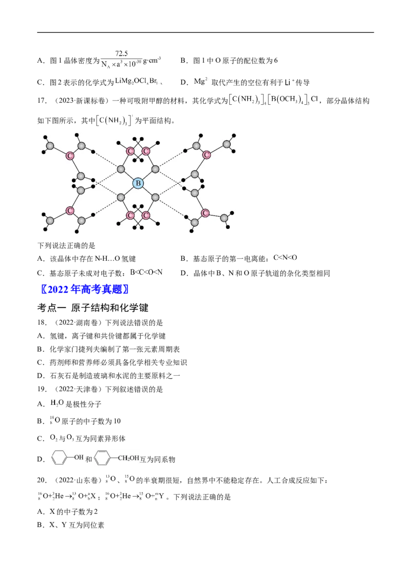 专题06物质结构与性质元素推断-五年（2019-2023）高考化学真题分项汇编（全国通用）（原卷版）_赠送：2008-2024全套高考真题_高考化学真题