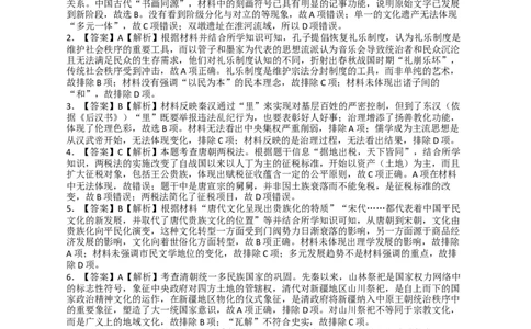 湖南省衡阳市第八中学2023-2024学年高三上学期第二次月考历史答案(1)_2023年10月_01每日更新_26号_2024届湖南省衡阳市第八中学高三上学期第二次月考