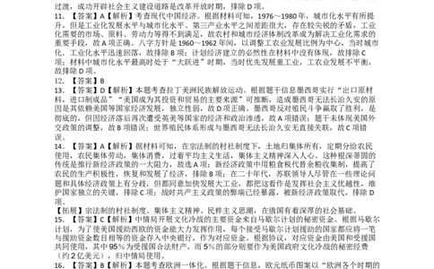湖南省衡阳市第八中学2023-2024学年高三上学期第二次月考历史答案(1)_2023年10月_01每日更新_26号_2024届湖南省衡阳市第八中学高三上学期第二次月考