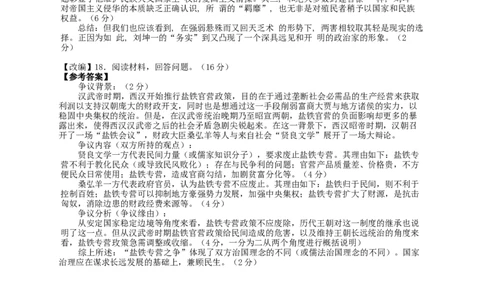 湖南省衡阳市第八中学2023-2024学年高三上学期第二次月考历史答案(1)_2023年10月_01每日更新_26号_2024届湖南省衡阳市第八中学高三上学期第二次月考
