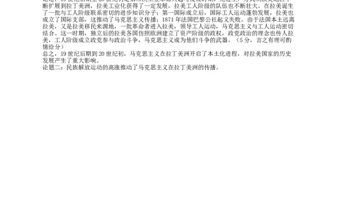 湖南省衡阳市第八中学2023-2024学年高三上学期第二次月考历史答案(1)_2023年10月_01每日更新_26号_2024届湖南省衡阳市第八中学高三上学期第二次月考