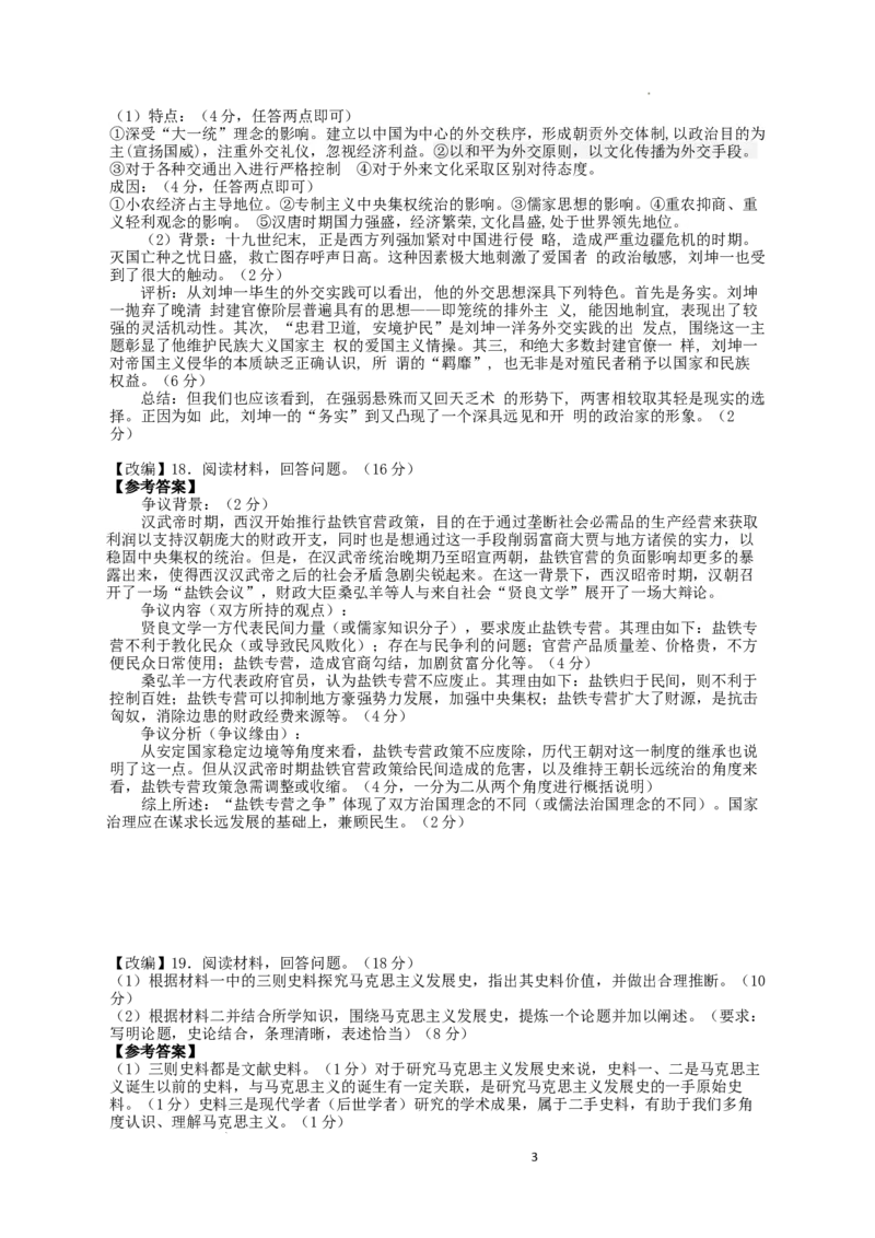 湖南省衡阳市第八中学2023-2024学年高三上学期第二次月考历史答案(1)_2023年10月_01每日更新_26号_2024届湖南省衡阳市第八中学高三上学期第二次月考