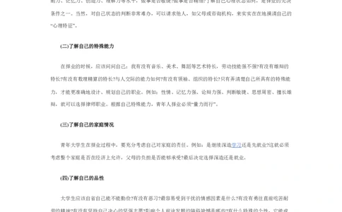 大学生该如何进行职业规划_E6-职业规划_95通用范本